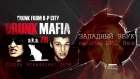 Drunk Mafia (ZiQ) feat.DMC Bes - Западный звук [AU