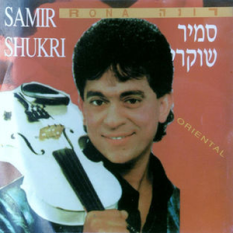 Samir Shukri