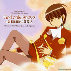 God only knows〜集積回路の夢旅人