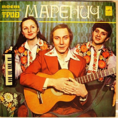 Trio Marenich