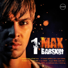 1: Max Barskih