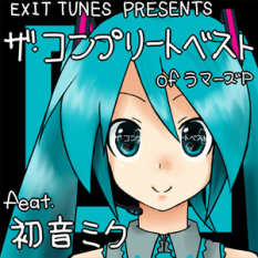 EXIT TUNES PRESENTS the COMPLETE BEST of ラマーズP