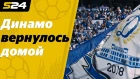 Открытие стадиона «Динамо» | Sport24