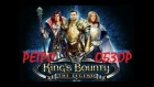 King's Bounty. Легенда о рыцаре | ретро обзор