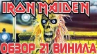 Обзор и сравнение пластинок Iron Maiden - Iron Maiden