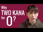 Ask a Japanese Teacher! Why two kana for O?