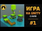 Как создать свою первую 3D игру на Unity 5 и MagicaVoxel с нуля. Гайд #1 by Artalasky