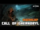 Обзор S.T.A.L.K.E.R.: Call Of Chernobyl
