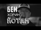 Tarakany! feat. Yotam Ben Horin (Useless ID) — Hummus to Russia