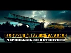 SLOGON DRIVE | T.W.I.N.S - Чернобыль (Премьера клипа 2015)