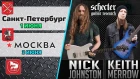 Приглашение Keith Merrow и Nick Johnston (гитарные мастер-классы)