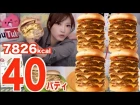 Kinoshita Yuka [OoGui Eater] 4 Burgers With 10 Meat Patties From Lotteria