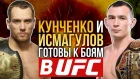 Исмагулов, Кунченко и Шевченко готовы к боям в UFC, Мирко КроКоп потерял работу из за Мэйвезера