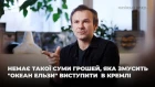 "Я ніколи не заявляв, що збираюся йти на президентські вибори" - Святослав ВАКАРЧУК