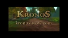 Kronos 1.12.1 - время пришло