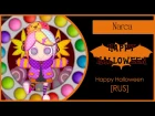 【STB】Narea - Happy Halloween (rus)