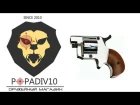 Сигнальный револьвер Ekol Arda ( Видео - Обзор)