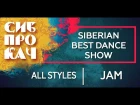 Sibprokach 2017 Best Dance Show - All Styles selection - Jam