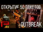 Открытие 50 пакетов Outbreak | Новые сюжетные видео Outbreak - Rainbow Six Siege