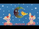 "Bonsoir madame la lune" -  Французский язык для детей