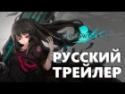 Soul Worker - Trailer RUS / Русский трейлер
