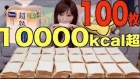 Kinoshita Yuka [OoGui Eater] 100 Pieces of Bread Challenge
