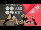 Yardie - Гори x Twerk Choreography by Dasha NJoy & Dasha Danilova | Good Foot Dance Studio