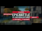 EpicBattle : EnemyRaSh / Black Prince (конкурс: 11.09.17-17.09.17) [World of Tanks]