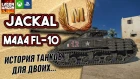 JACKAL M4A4 FL-10. Танки для двоих. World Of Tanks XBOX PS4 | Console | Mercenaries | WOT