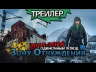 Одиночный поход МШ в ЧЗО. Трейлер / MSH's Illegal trip to Chernobyl Exclusion Zone. Trailer