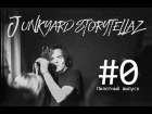 Junkyard Storytellaz - Пилотный выпуск | Эклектика