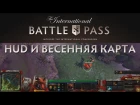 Ti 2016 Battle Pass - HUD и Весенняя Карта