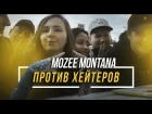 MOZEE MONTANA ПРОТИВ ХЕЙТЕРОВ feat. CMH x Приятный Ильдар x Эмели [Рифмы и Панчи]