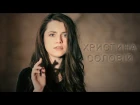 Христина Соловій — Синя пісня | ЖИВЯком |