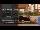 Yoga sequence [3] | Короткая последовательность асан [3] | Видео по йоге | Тренировка по йоге