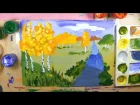 Как нарисовать осенний пейзаж - урок рисования для детей 6-9 лет, рисуем дома поэтапно