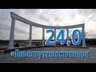 #Павелпутешественник 24.0 Севастополь парк Анны Ахматовой