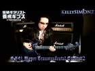 Kelly Simonz - EX-41 "Transcendental Guitarist Book with DVD" Demonstration