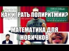 Женя Рябченко - Как Играть Полиритмии? (Математика Для Новичков feat. Peter)