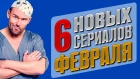 ПРЕМЬЕРЫ: Склифосовский-7, Криминальный журналист, Северное сияние-2, Месть на десерт, Я тебя найду