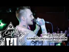 Gambit 13 и Паша Proorok / концерт в Москве / 18.02.2018