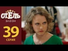 "Отель Элеон" 2 сезон - 18 (39) серия (эфир 13.06.2017)