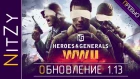 Обновление 1.13 (Цитадель) - Heroes and Generals WW2