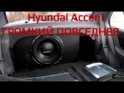 Громкий Hyundai Accent + Alphard Deaf Bonce 153 + AVATAR ATU-2000.1D