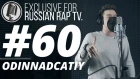 ODINNADCATIY - LIVE [Exclusive For Russian Rap TV #60] #russianraptv