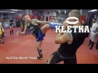 Как проходят тренировки по тайскому боксу в клубе KLETKA / Урок 3 — тренер Андрей Басынин