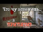 АняАндрей: своим ходом - Что чувствуешь в Припяти? Pripyat, Chernobyl