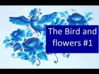 The bird and flowers, part 1, irishkalia
