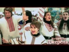 Акапелла: веселая украинская народная песня