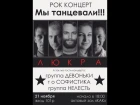 Концерт группы ЛюКра "Мы танцевали" 21.11.15 г.Красноуфимск